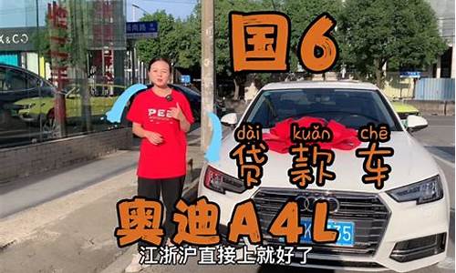 上海奥迪a4l贷款方案