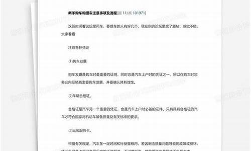 购车须知和准备_购车指南及注意事项