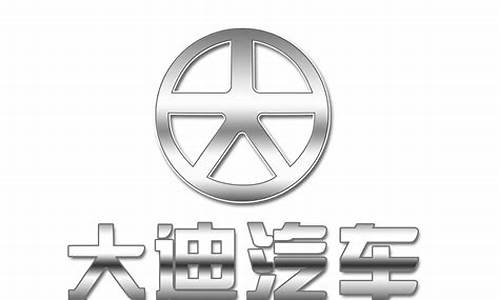 大迪汽车集团有限公司董事长_大迪汽车集团有限公司