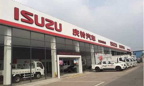 庆铃汽车4s店_庆铃汽车4s店地址查询