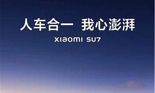 小米su7预定链接_小米su7预定链接打不开