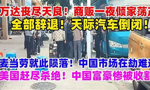 天际汽车倒闭被谁收购了_天际汽车倒闭被谁收购了呢