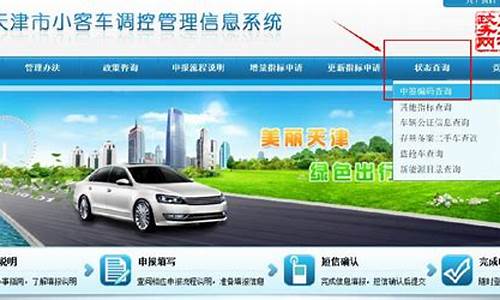 天津小汽车摇号系统查询_天津小汽车摇号系统查询官网