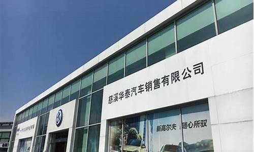 华泰汽车4s店联系方式及电话_华泰汽车4s店联系方式及电话号码