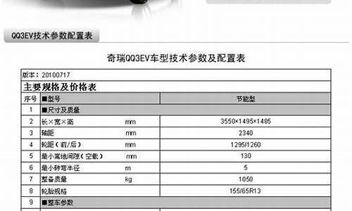 qq电动汽车价格表图片_qq电动汽车价格表图片大全